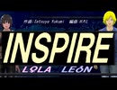 【LEON＆LOLA】ＩＮＳＰＩＲＥ【カバー曲】