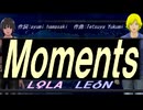 【LEON＆LOLA】Ｍｏｍｅｎｔｓ【カバー曲】