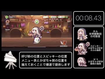【トリッカル】かぼちゃ粥サービングRTA 9秒16