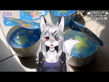 【工作】七夕ゼリーをキーホルダーにしてみた【作ってみた】