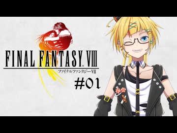 はじめてのえふえふえいと #01【Twitch配信】