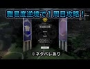 【１周目攻略】※ネタバレあり 宛城脱出戦 難易度:逆境を覆す者 天命変化達成 実質敵軍全滅 全味方武将生還【真・三國無双ORIGINS】