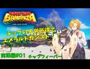 【チップフィーバー】ドンキーコングバナンザ VOICEROIDエメラルドラッシュ講座 実践編第01講