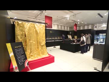 「やっぱり高い」「安い時に買っておけばよかった」”黄金の打ち掛け”に1億円超の重箱も　百貨店で金製品の展示販売会　上昇続く金の価格は今後どうなる？