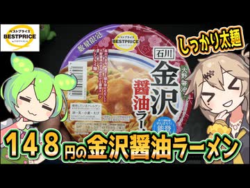 [トプバPB] 大野醤油使用 石川金沢醤油ラーメン