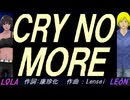 【LEON＆LOLA】ＣＲＹ ＮＯ ＭＯＲＥ【カバー曲】