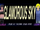 【LEON＆LOLA】ＧＬＡＭＯＲＯＵＳ ＳＫＹ【カバー曲】