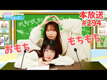 第294回♪「ぱちぱち空想部」