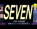 【LEON＆LOLA】ＳＥＶＥＮ【カバー曲】