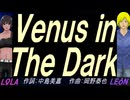 【LEON＆LOLA】Ｖｅｎｕｓ ｉｎ Ｔｈｅ Ｄａｒｋ【カバー曲】