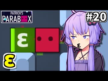 ゆかりの中のゆかり #20【Patrick's Parabox】