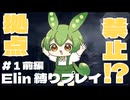 【Elin】拠点縛りの根無し草でもノースティリスで生きるのだ Part1 前編【ずんだもん実況】