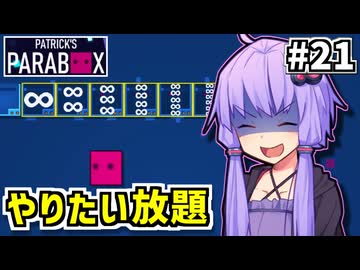 ゆかりの中のゆかり #21【Patrick's Parabox】