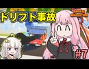ガン積み引っ越し茜ちゃん #7【Radical Relocation】