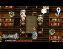 テイルズ・オブ・ファンタジア【おしゃべりしながら初見プレイ】Episode 9