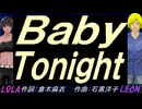【LEON＆LOLA】Ｂａｂｙ Ｔｏｎｉｇｈｔ【カバー曲】