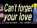 【LEON＆LOLA】Ｃａｎ'ｔ ｆｏｒｇｅｔ ｙｏｕｒ ｌｏｖｅ【カバー曲】