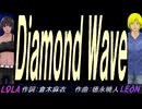 【LEON＆LOLA】Ｄｉａｍｏｎｄ Ｗａｖｅ【カバー曲】