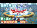 【Lv24:虹の橋】不死身の勇者ロトテガの楽ちん旅【ドラクエ1リメイク実況プレイ】