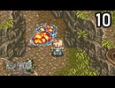 テイルズ・オブ・ファンタジア【おしゃべりしながら初見プレイ】Episode 10