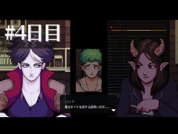 ガチで10年ぶりの実況プレイ【Coffee Talk】4日目