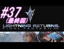【FF13-3】このままでは終われない！！パート37(最終回)【初見実況】