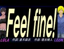 【LEON＆LOLA】Ｆｅｅｌ ｆｉｎｅ!【カバー曲】