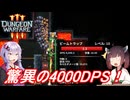 【Dungeon Warfare3】ローグライクにダンジョンを守るきりたん Part1 後編【VOICEROID実況】