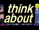 【LEON＆LOLA】ｔｈｉｎｋ ａｂｏｕｔ【カバー曲】