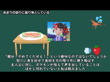 ポケモンSVのサンドウィッチ作りにおいて、なぜパンから落ちた食べ物が消えてしまうのか考察する【ポケモン解説】