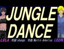 【LEON＆LOLA】ＪＵＮＧＬＥ ＤＡＮＣＥ【カバー曲】