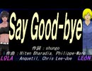 【LEON＆LOLA】Ｓａｙ Ｇｏｏｄ-ｂｙｅ【カバー曲】