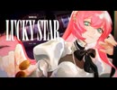 ラッキースター / zensen feat. 巡音ルカ