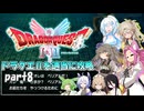【VOICEVOX実況】HD-2D版ドラゴンクエストⅡをじっくり攻略_#08【春日部つむぎ:WhiteCUL:冥鳴ひまり:四国めたん:中国うさぎ:No.7:ずんだもん:ナースロボ_タイプＴ】