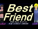 【LEON＆LOLA】Ｂｅｓｔ Ｆｒｉｅｎｄ【カバー曲】