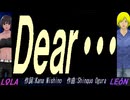 【LEON＆LOLA】Ｄｅａｒ・・・【カバー曲】