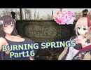 【Fallout76】BURNING SPRINGS Part16 鉄道操車場【COEIROINK実況】
