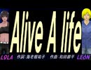【LEON＆LOLA】Ａｌｉｖｅ Ａ ｌｉｆｅ【カバー曲】