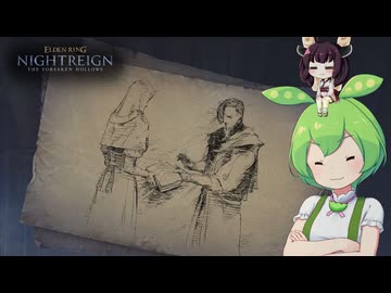 夜渡り上手ずんだもんたんDLC【ELDEN RING NIGHTREIGN The Forsaken Hollows】■10