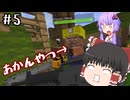 【MINECRAFT】まったりワールドにゲリラがやってきたぞっ Part05【ゆっくり／ボイロ実況】