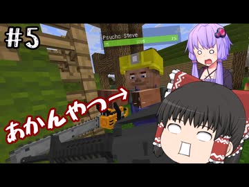 【MINECRAFT】まったりワールドにゲリラがやってきたぞっ Part05【ゆっくり／ボイロ実況】