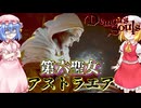 【Demon's Souls】第六聖女・アストラエア【ネタバレ注意】#24