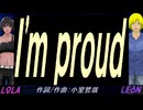 【LEON＆LOLA】Ｉ'ｍ ｐｒｏｕｄ【カバー曲】