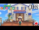 【実況】あつまれどうぶつの森を遊ぶいも【#132】