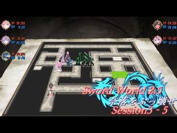 【SW2.5】奈落をぶっ壊せ Session3-5『ゴブリンは許されないようだ』【ボイロTRPG】