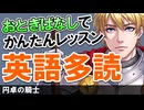 中学英語から始めよう！物語で簡単レッスン！英語多読【円卓の騎士】 #61
