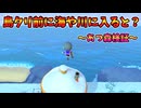 島クリ解放前に壁抜けで海や川に落ちてみると？【あつ森】裏技 バグ 検証 ゆっくり実況 glitch