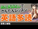 初心者でも安心！物語で簡単レッスン！英語多読｜空飛ぶ絨毯の不思議な旅 #62