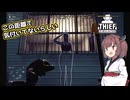 東北きりたん、泥棒はじめました【VOICEPEAK実況】その1