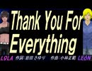 【LEON＆LOLA】Ｔｈａｎｋ Ｙｏｕ Ｆｏｒ Ｅｖｅｒｙｔｈｉｎｇ【カバー曲】